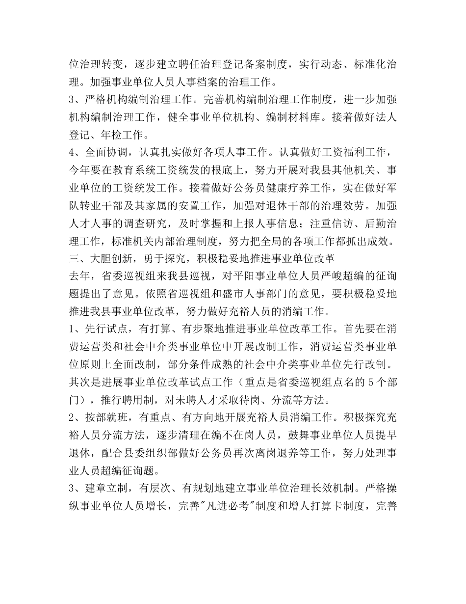 县人事局工作参考计划范文 _第3页