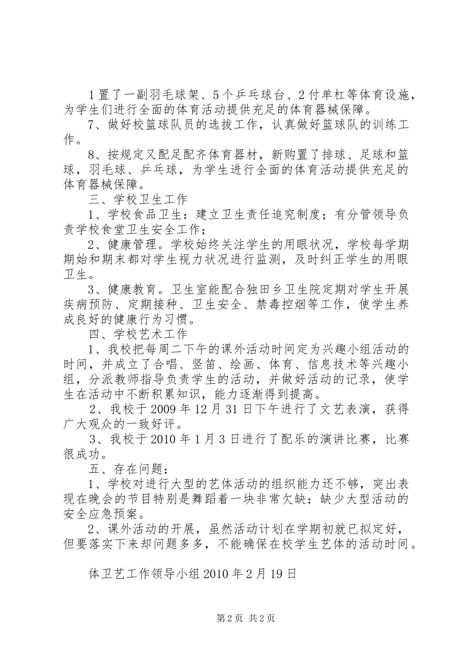 20XX年秋艺体工作总结_第2页
