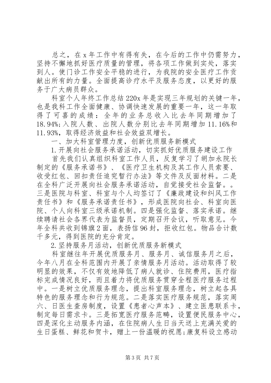 20XX年科室个人年终工作总结_第3页
