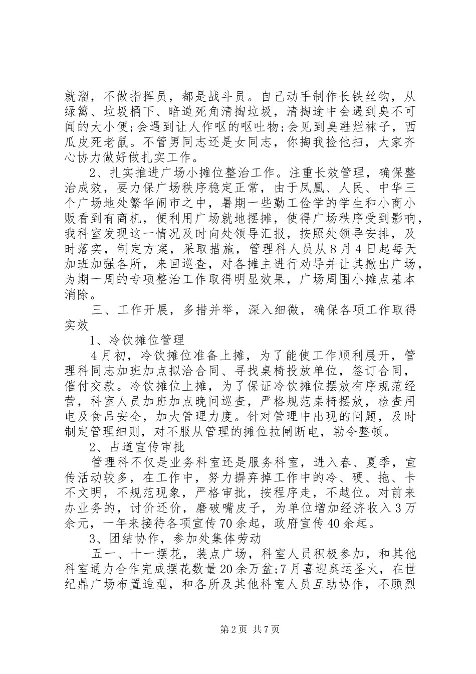 20XX年科室年度个人年终工作总结范文三篇_第2页