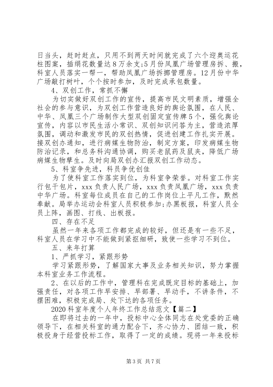 20XX年科室年度个人年终工作总结范文三篇_第3页