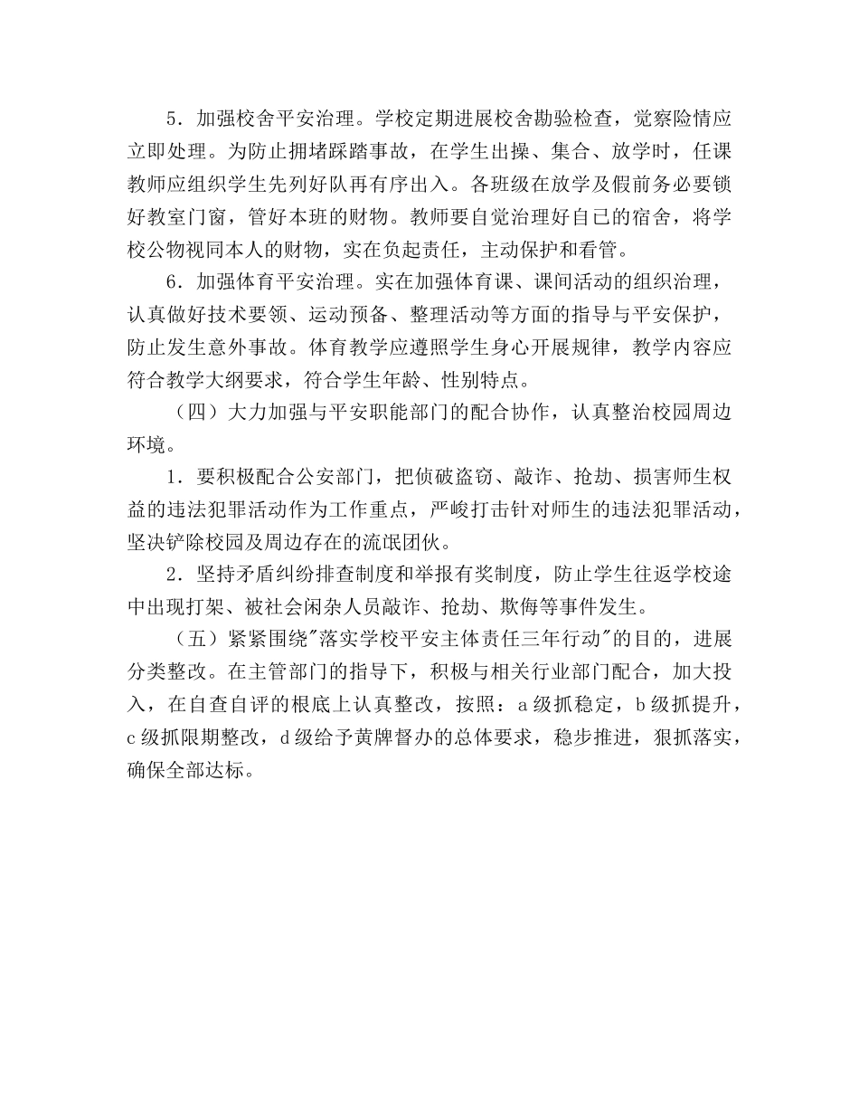 小学保卫组工作参考计划 _第3页