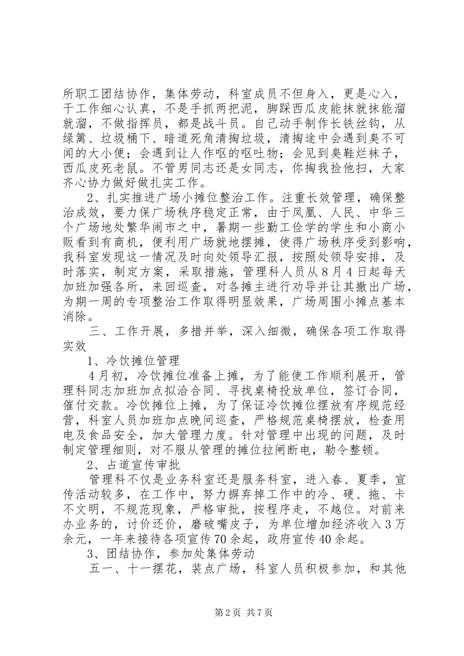 20XX年科室年度个人年终工作详细总结范文材料精选三篇_第2页