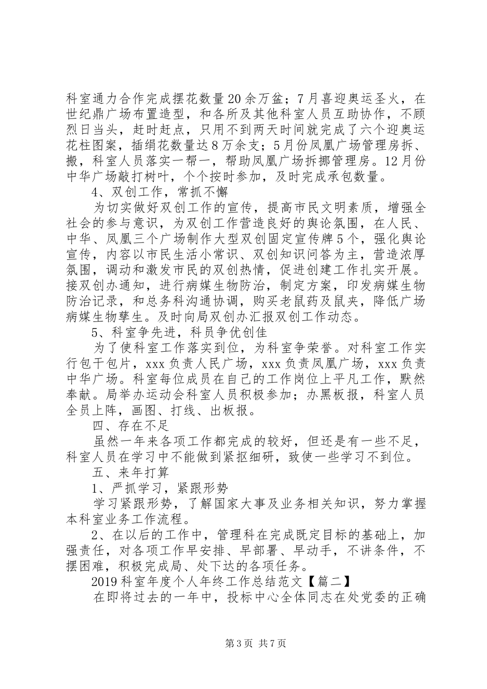 20XX年科室年度个人年终工作详细总结范文材料精选三篇_第3页