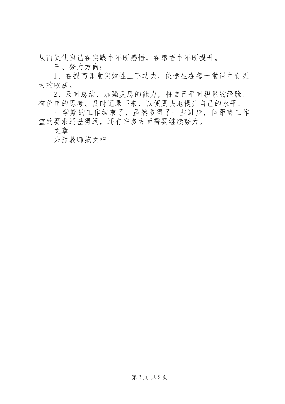 20XX年秋工作室个人工作总结_第2页