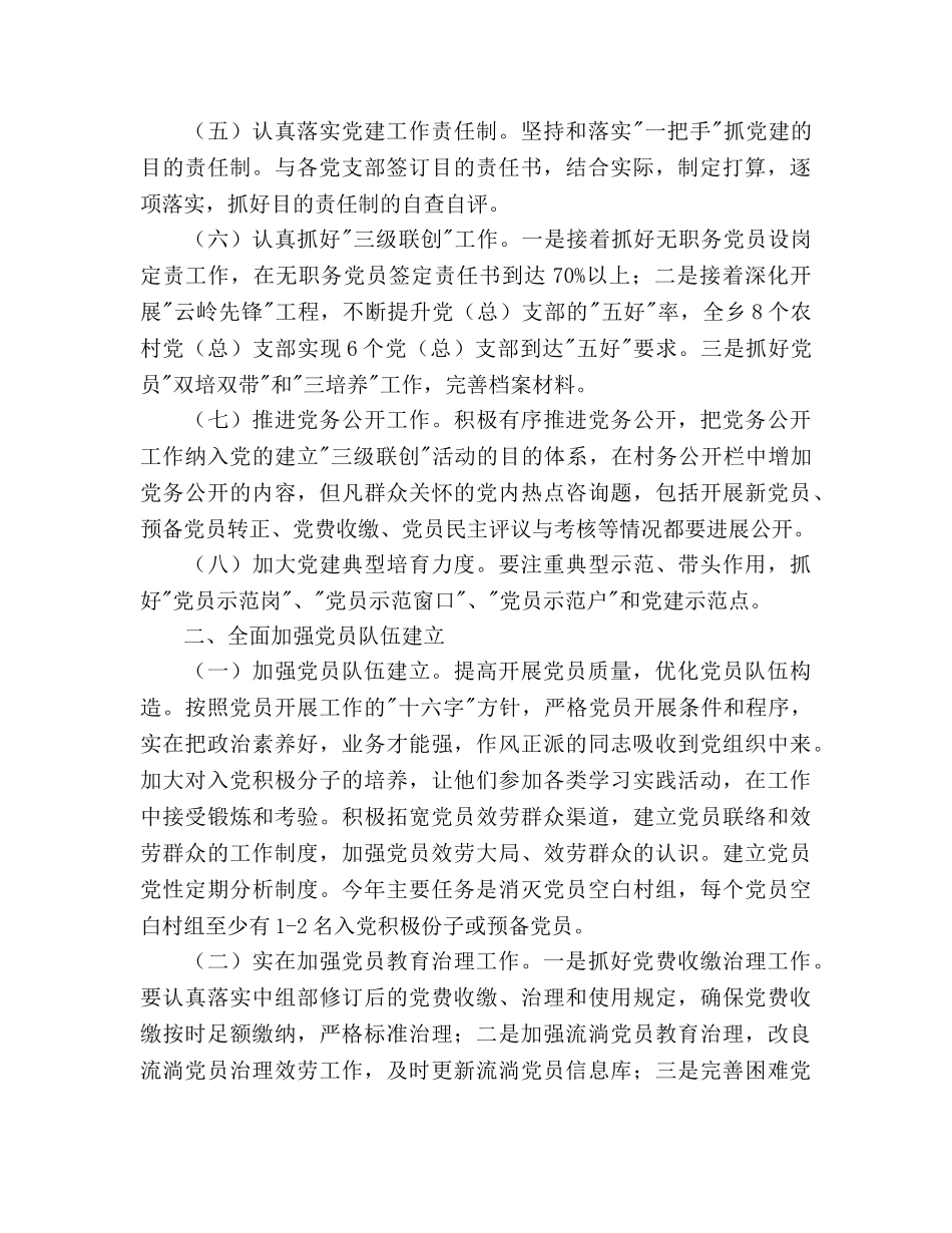 乡党委党建工作参考计划范文 _第2页