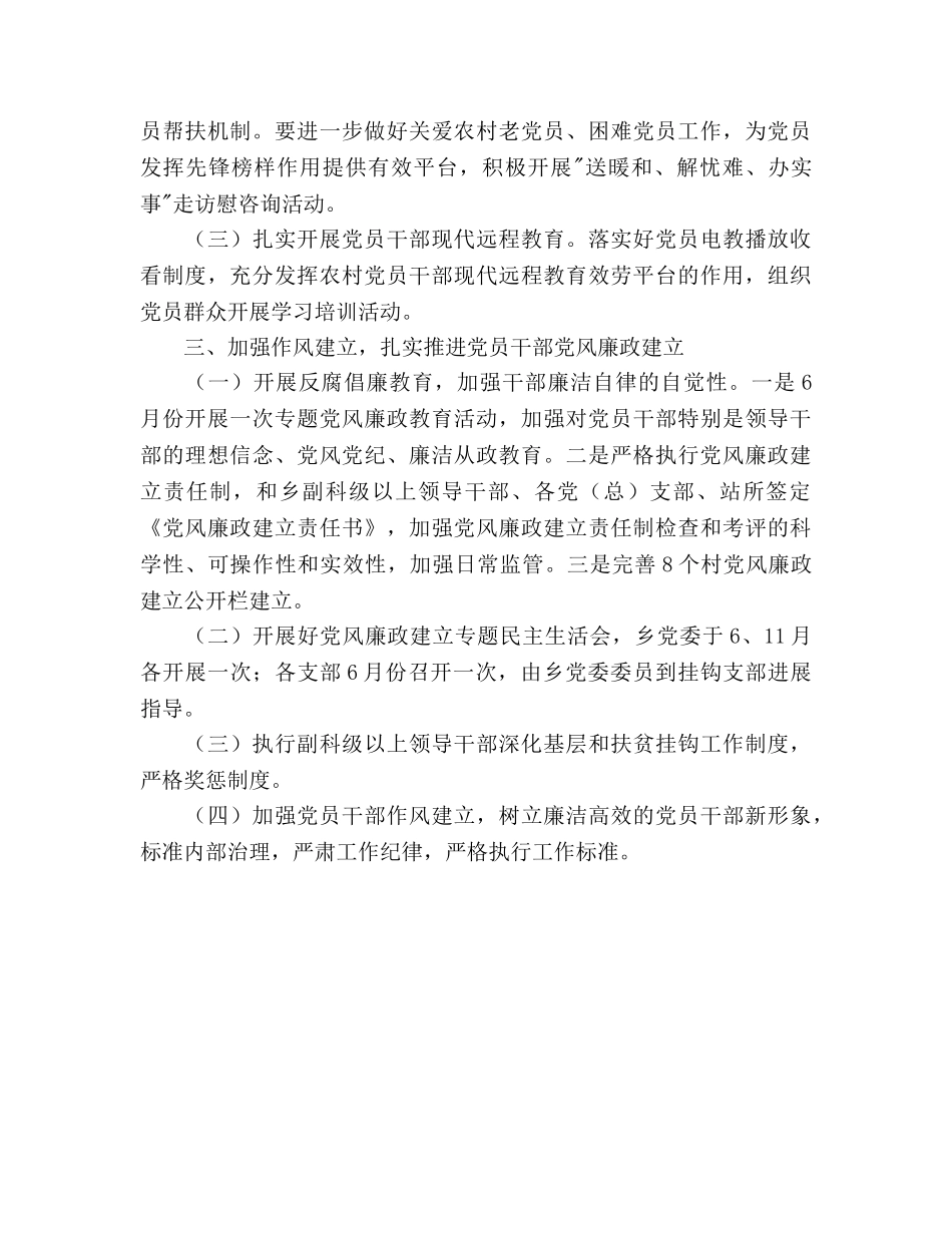 乡党委党建工作参考计划范文 _第3页