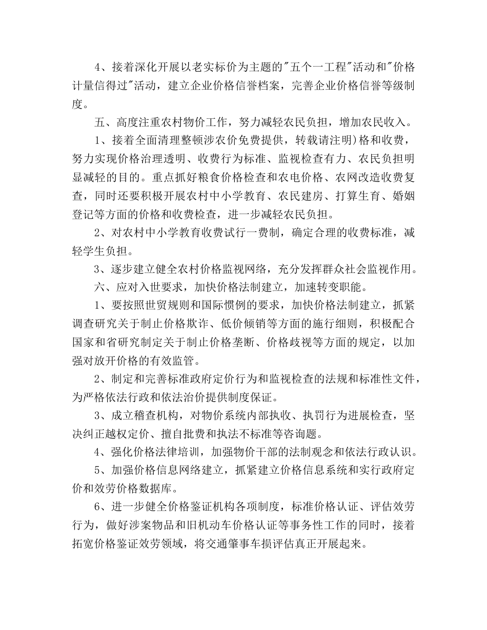 物价局工作参考计划范文 _第3页