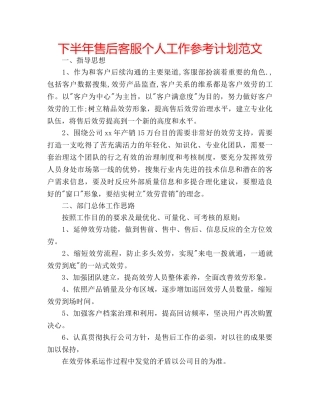 下半年售后客服个人工作参考计划范文 