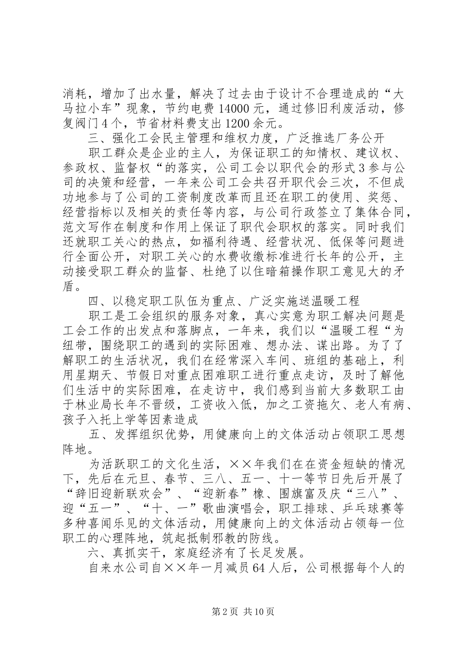 20XX年私人企业工会年终总结范本_第2页