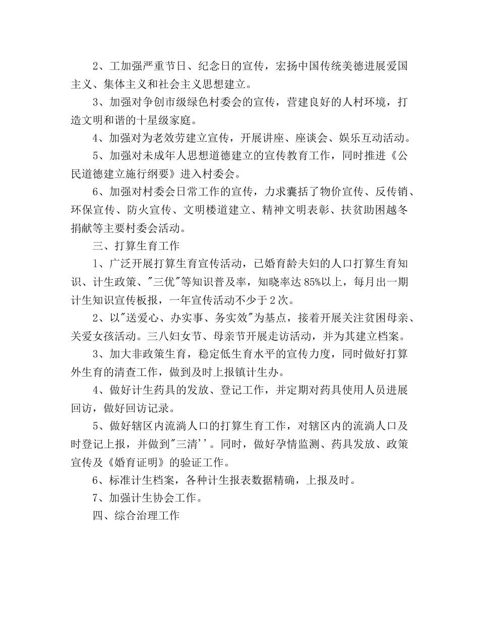 乡镇干部个人工作参考计划1000字 _第2页