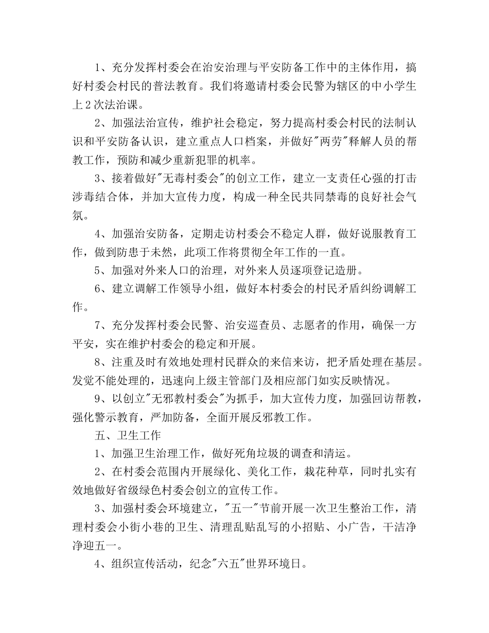 乡镇干部个人工作参考计划1000字 _第3页