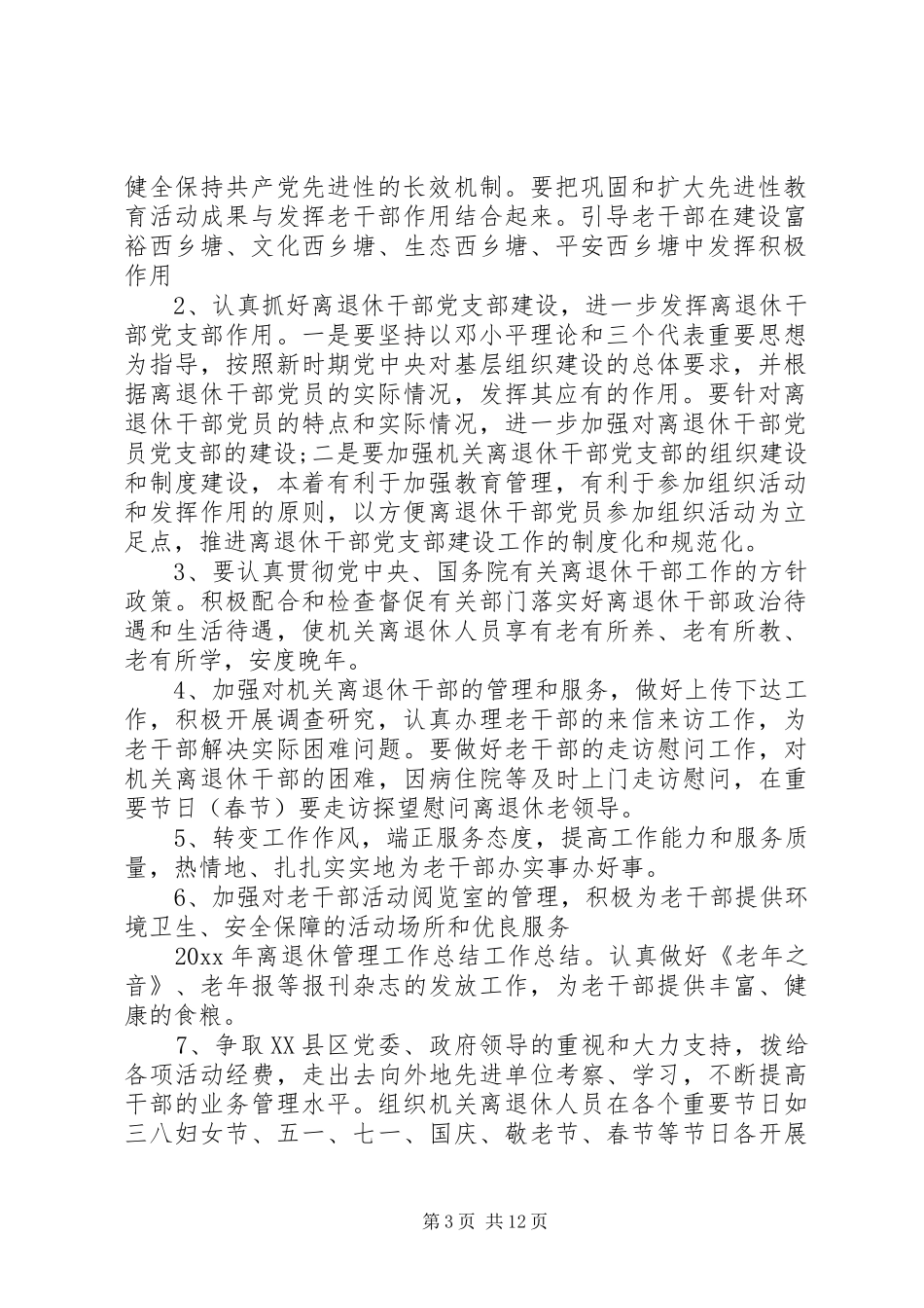 20XX年离退休工作总结_第3页