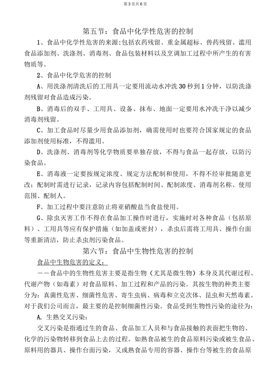 食品企业食品安全培训教材_第3页