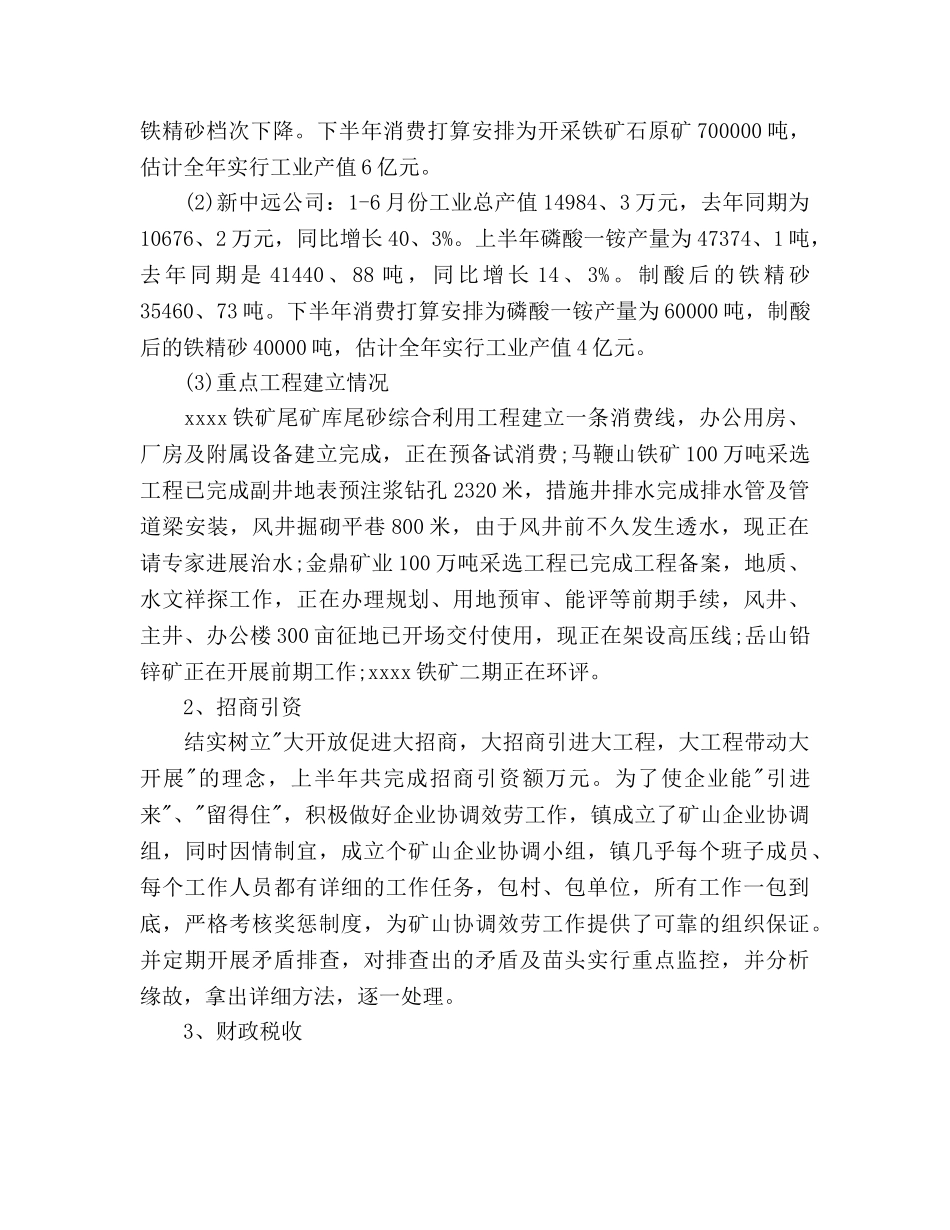 乡镇干部2020年工作参考计划范文 _第2页