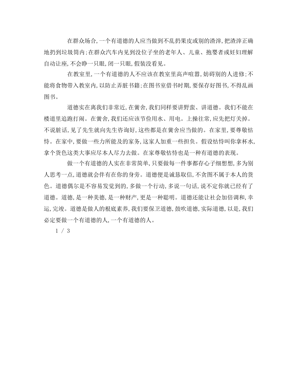 向国旗敬礼参考演讲稿 _第2页