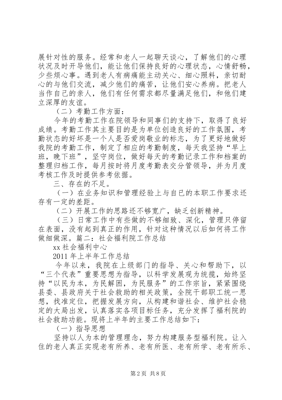 20XX年福利院职工工作总结_第2页