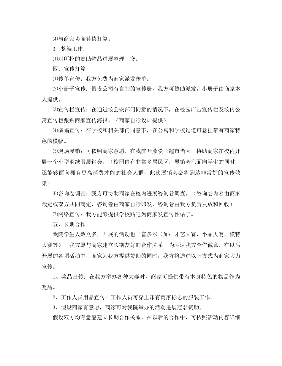外联部拉取羽绒服赞助策划书 _第2页