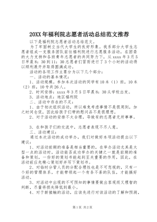 20XX年福利院志愿者活动总结范文推荐