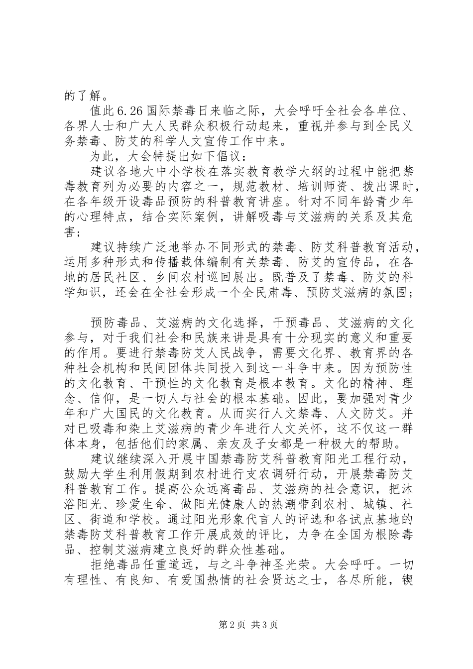 20XX年禁毒防艾倡议书_第2页