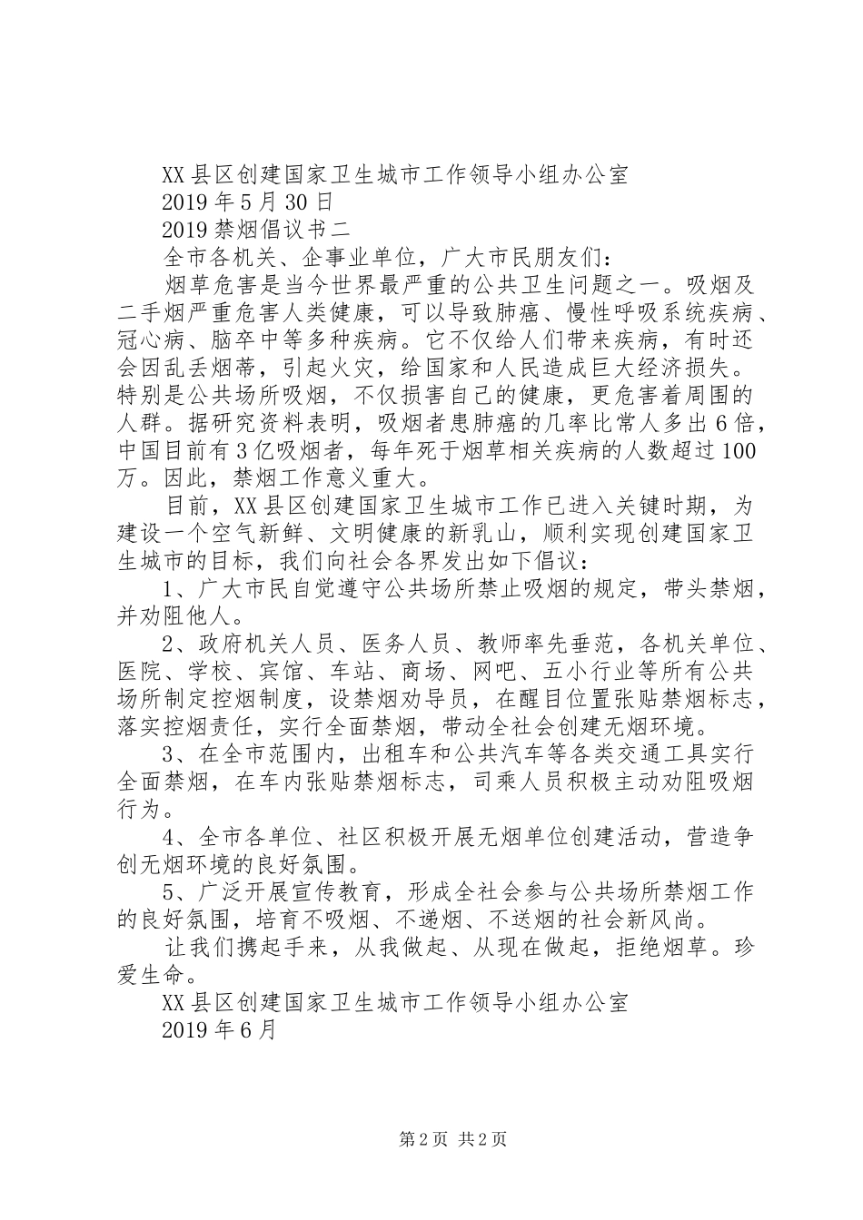 20XX年禁烟倡议书_第2页