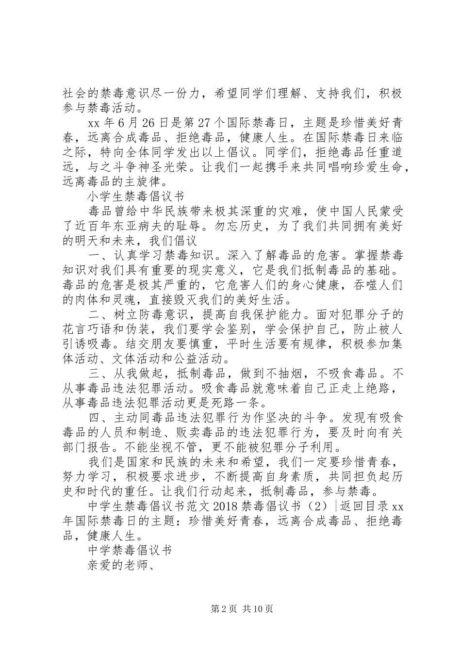 20XX年禁毒倡议书4篇_第2页