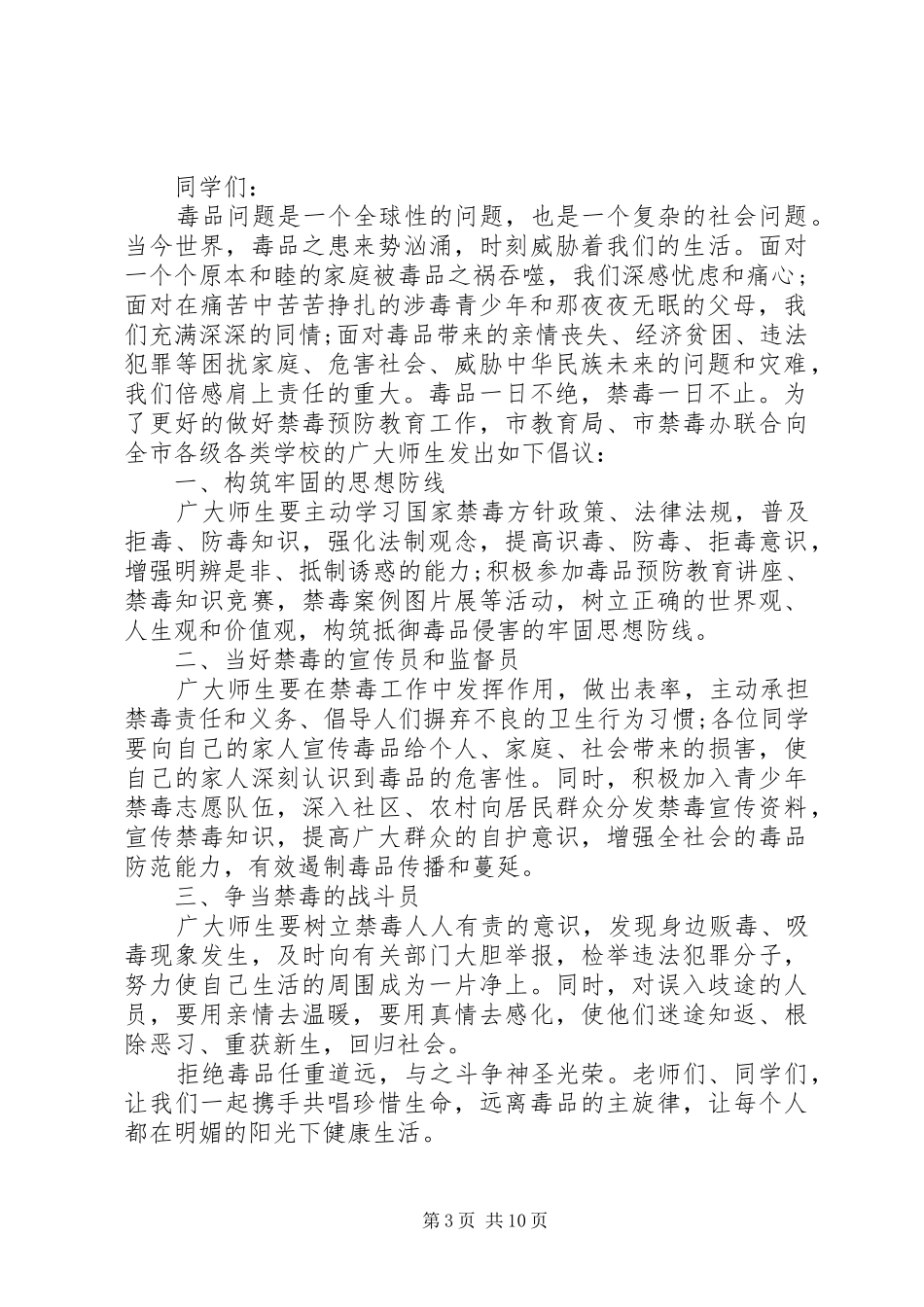 20XX年禁毒倡议书4篇_第3页