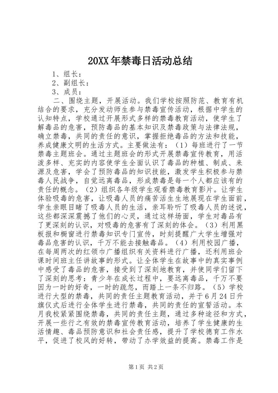 20XX年禁毒日活动总结_第1页