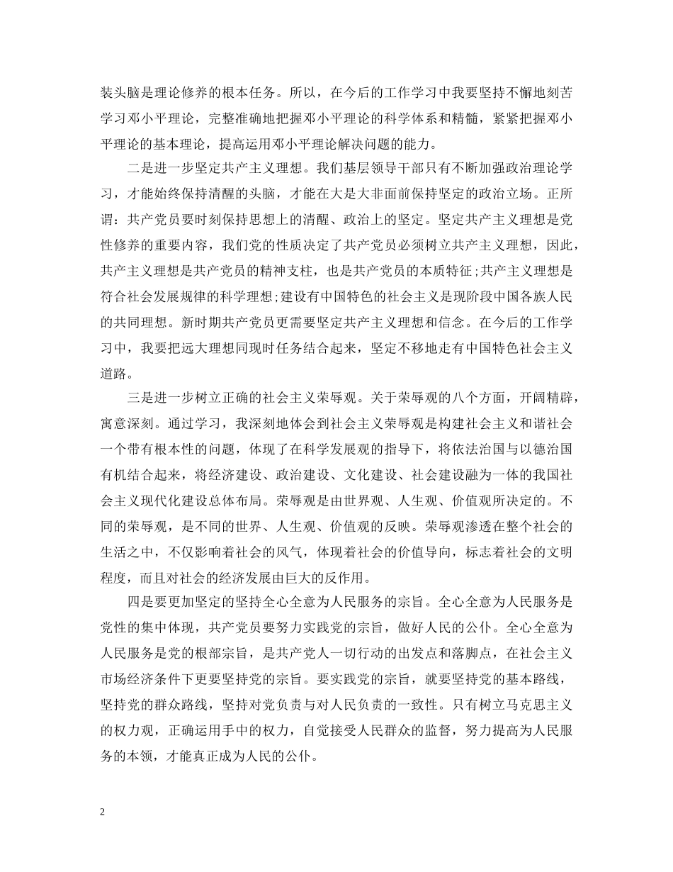 县级干部党校学习心得体会_县级干部党校学习个人总结 _第2页