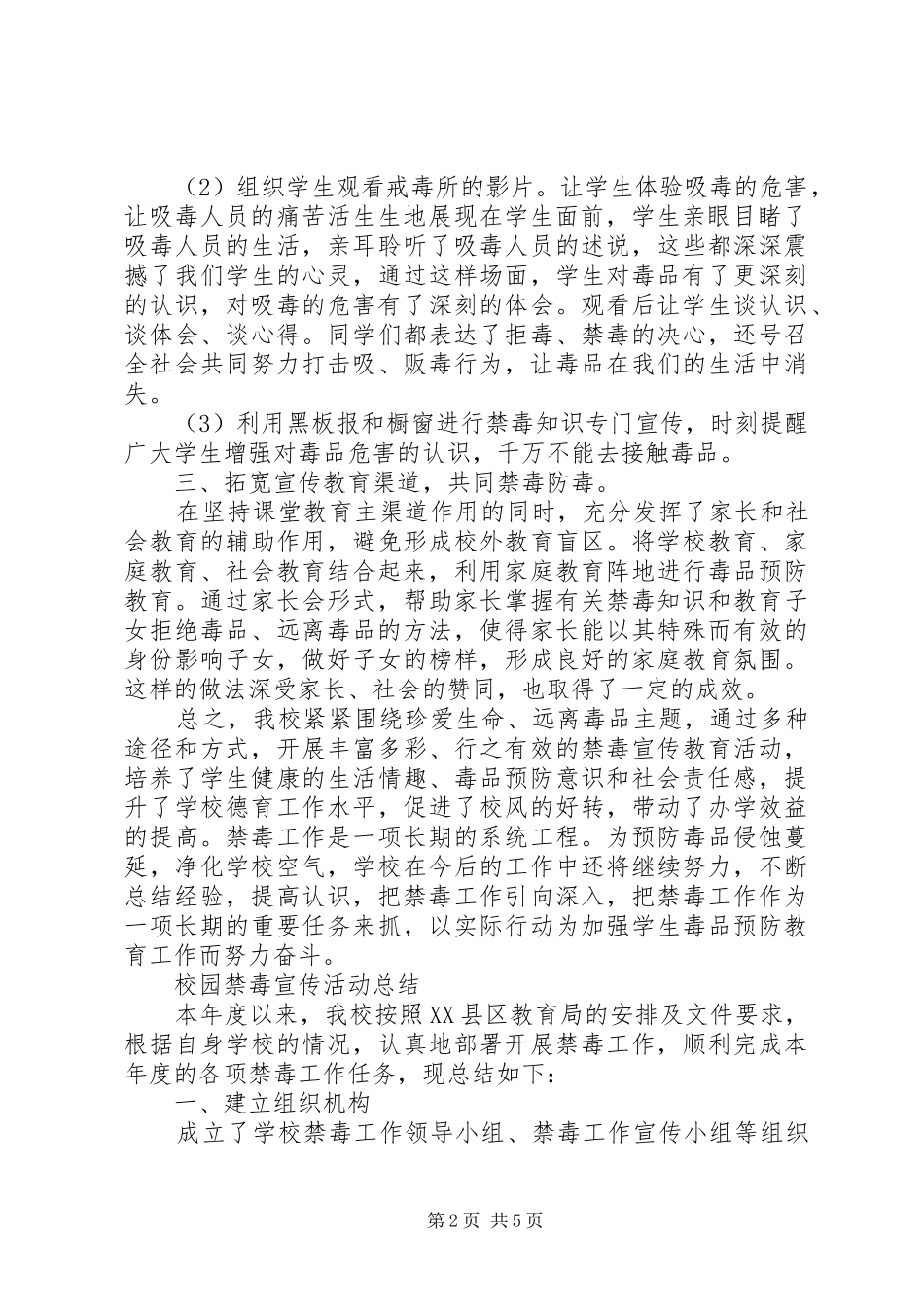 20XX年禁毒宣传活动总结范文大全_第2页