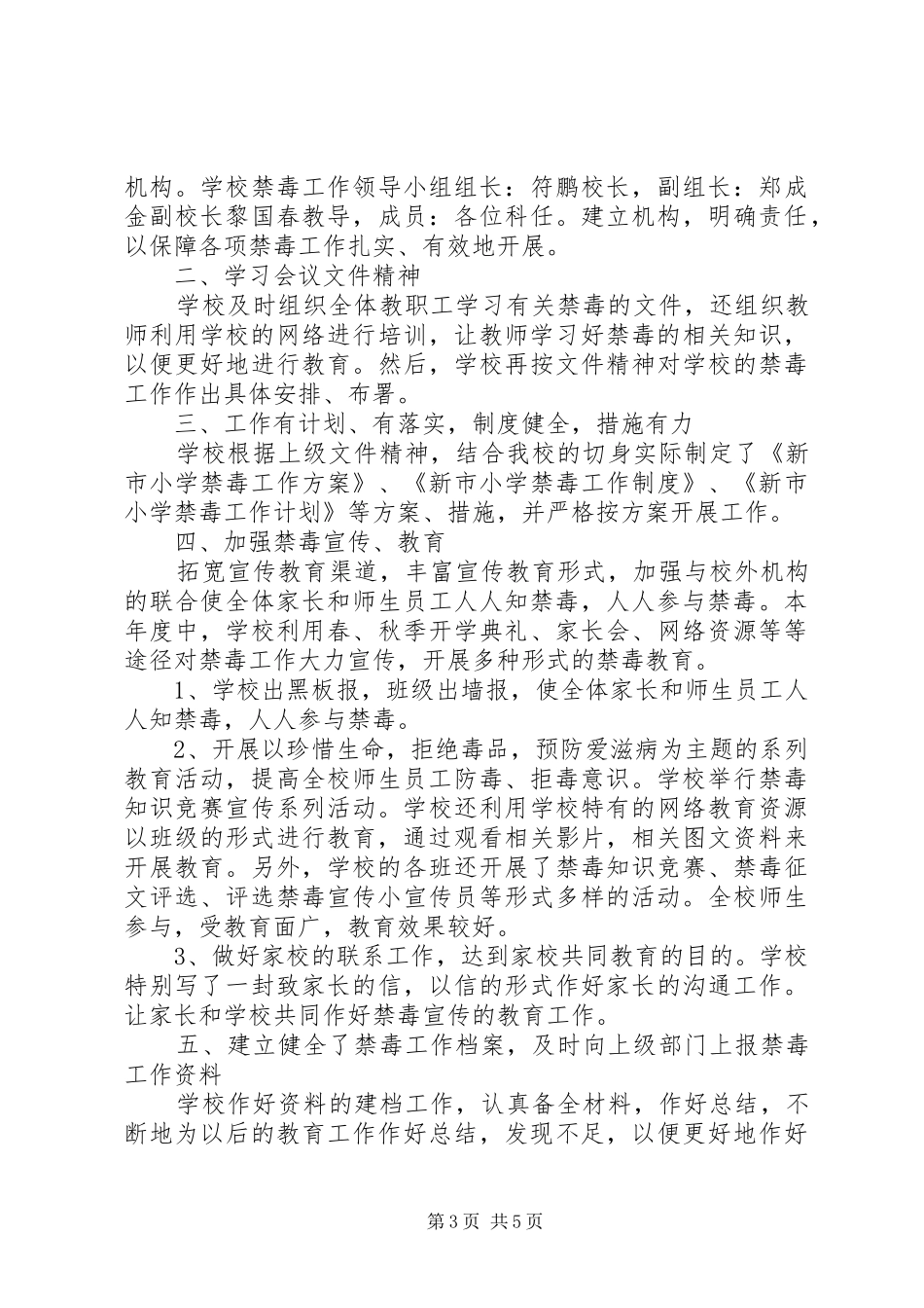 20XX年禁毒宣传活动总结范文大全_第3页