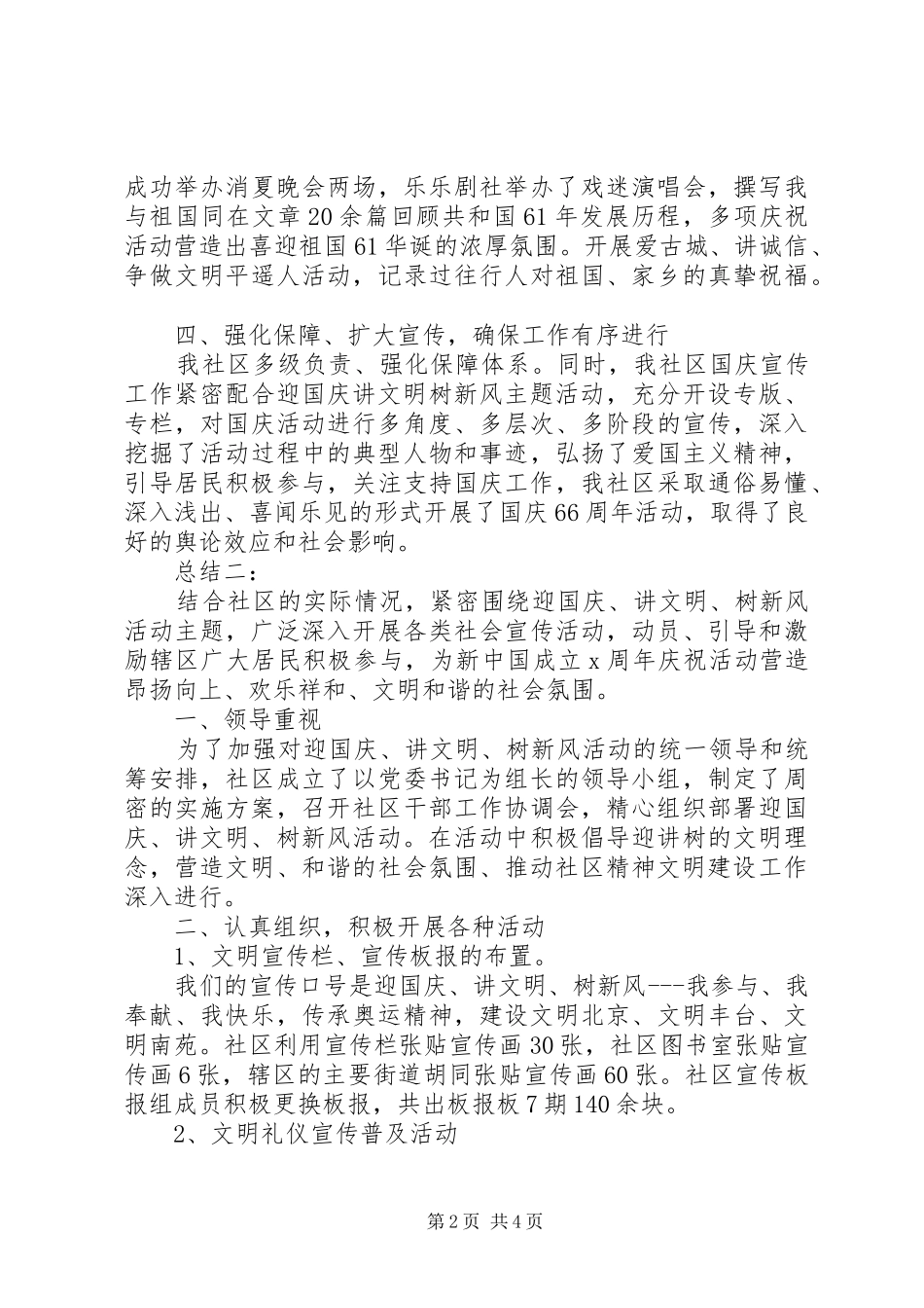 20XX年社区迎国庆活动总结_第2页