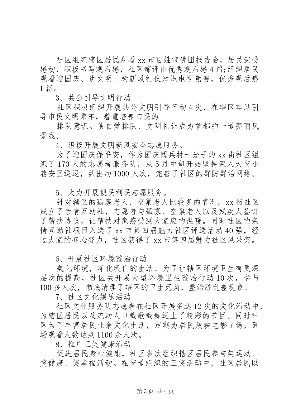 20XX年社区迎国庆活动总结_第3页