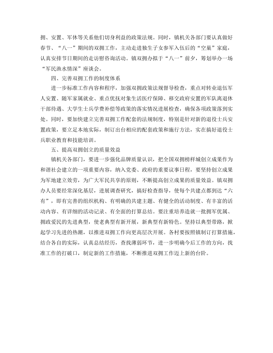 乡镇双拥下半年工作参考计划范文 _第2页