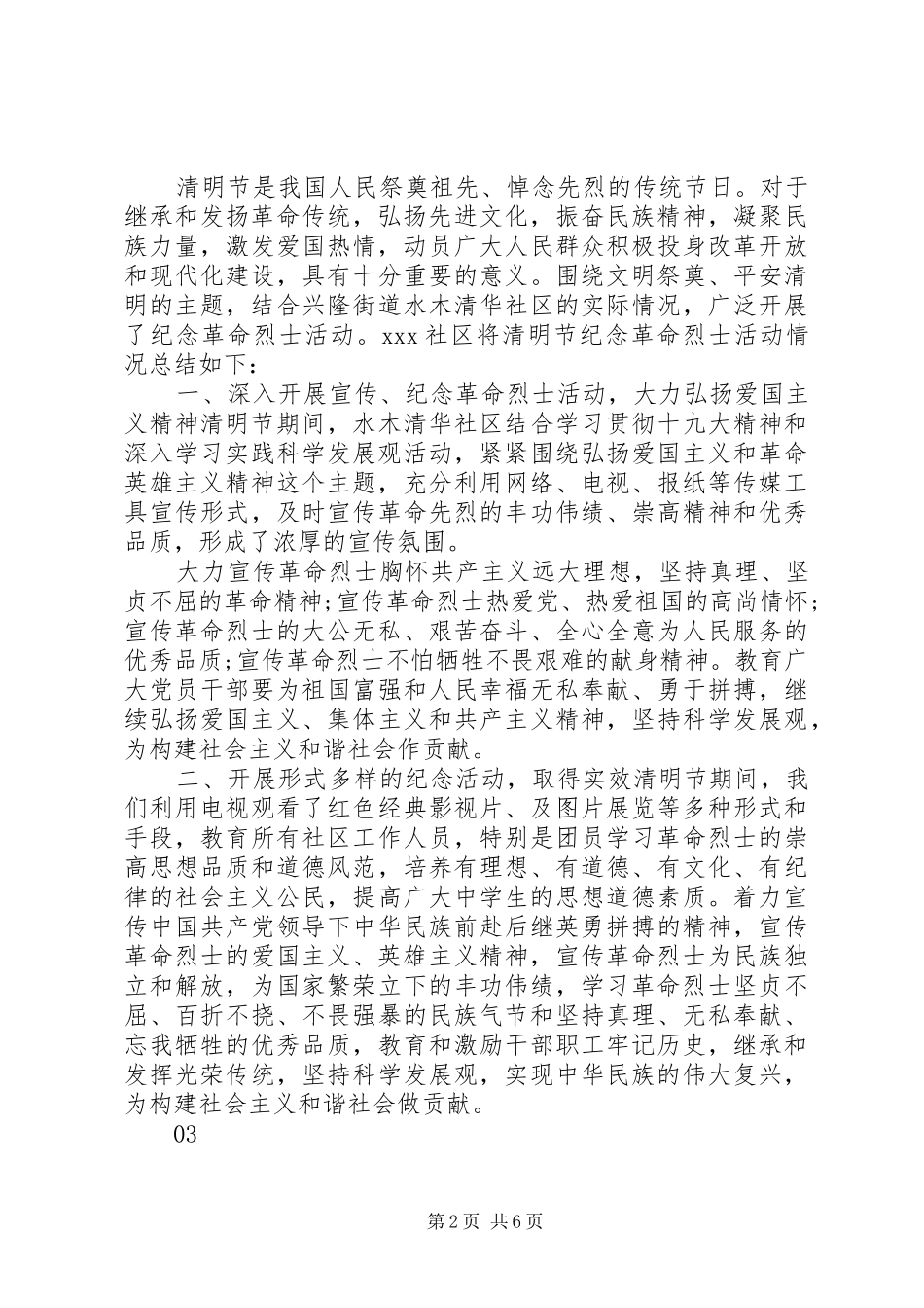 20XX年社区街道清明节活动总结范文_第2页