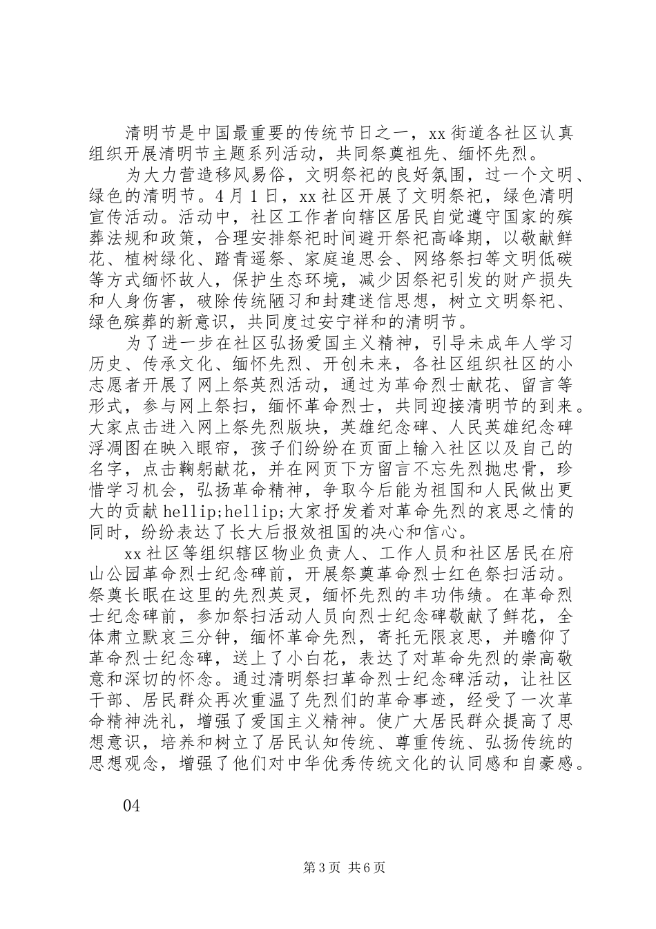 20XX年社区街道清明节活动总结范文_第3页