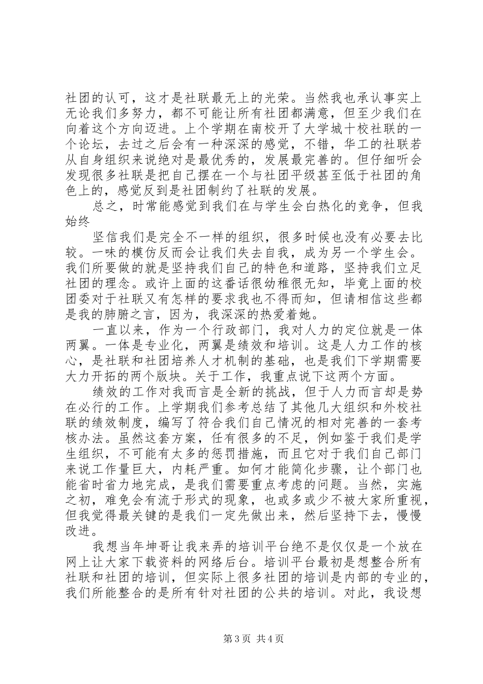 20XX年社联部个人工作总结5000字_第3页
