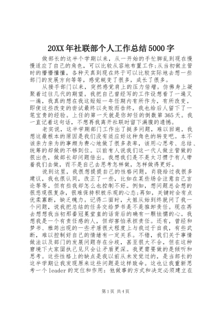 20XX年社联部个人工作总结5000字