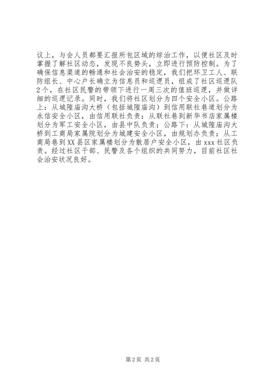 20XX年社区综合治理工作年终总结 _第2页