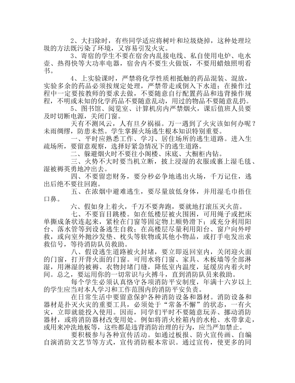 消防安全 人人有责参考演讲稿 _第2页