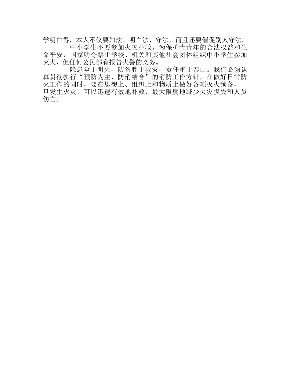 消防安全 人人有责参考演讲稿 _第3页