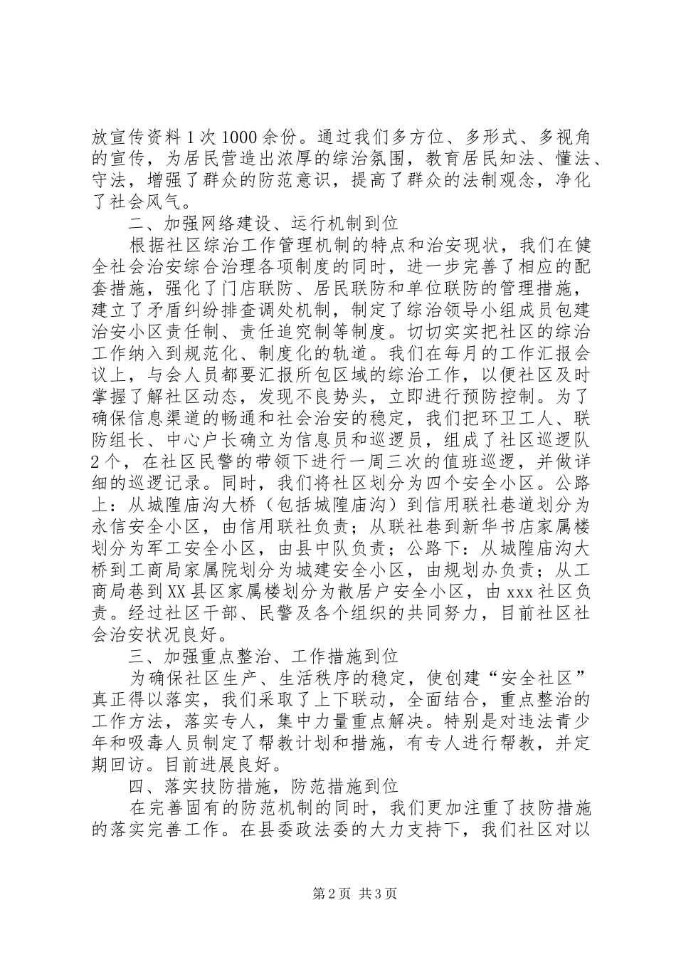 20XX年社区综合治理工作年终总结_第2页