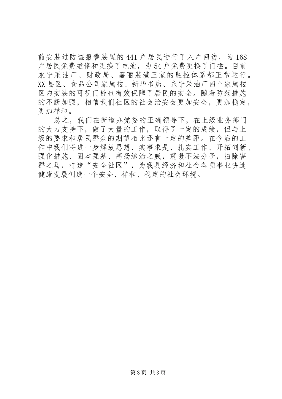 20XX年社区综合治理工作年终总结_第3页