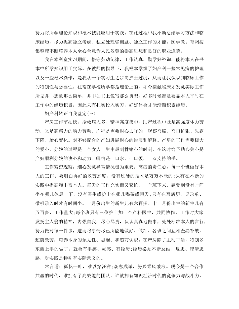 推荐的妇产科转正自我鉴定样文参考 _第2页