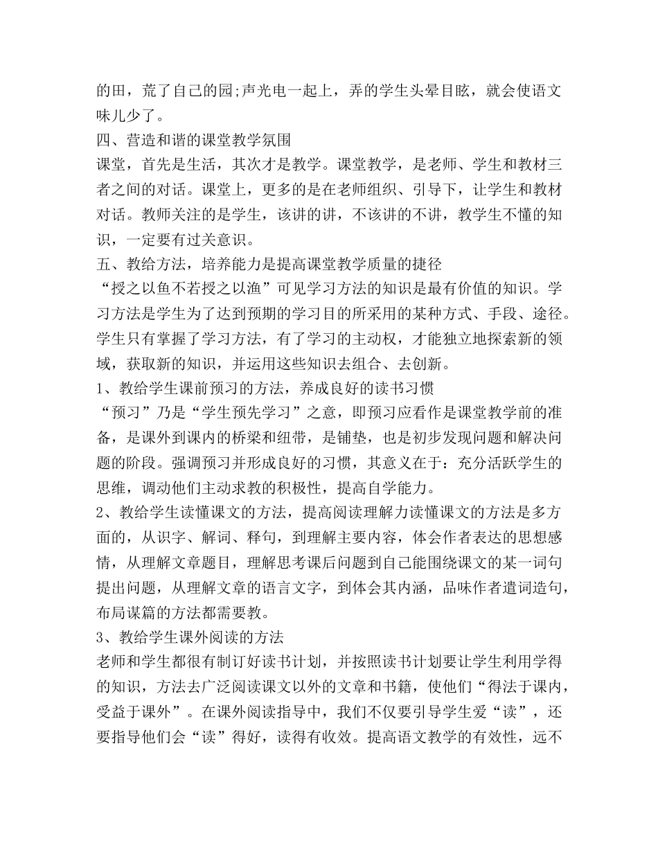 小学教师培训心得与体会2020 _第2页