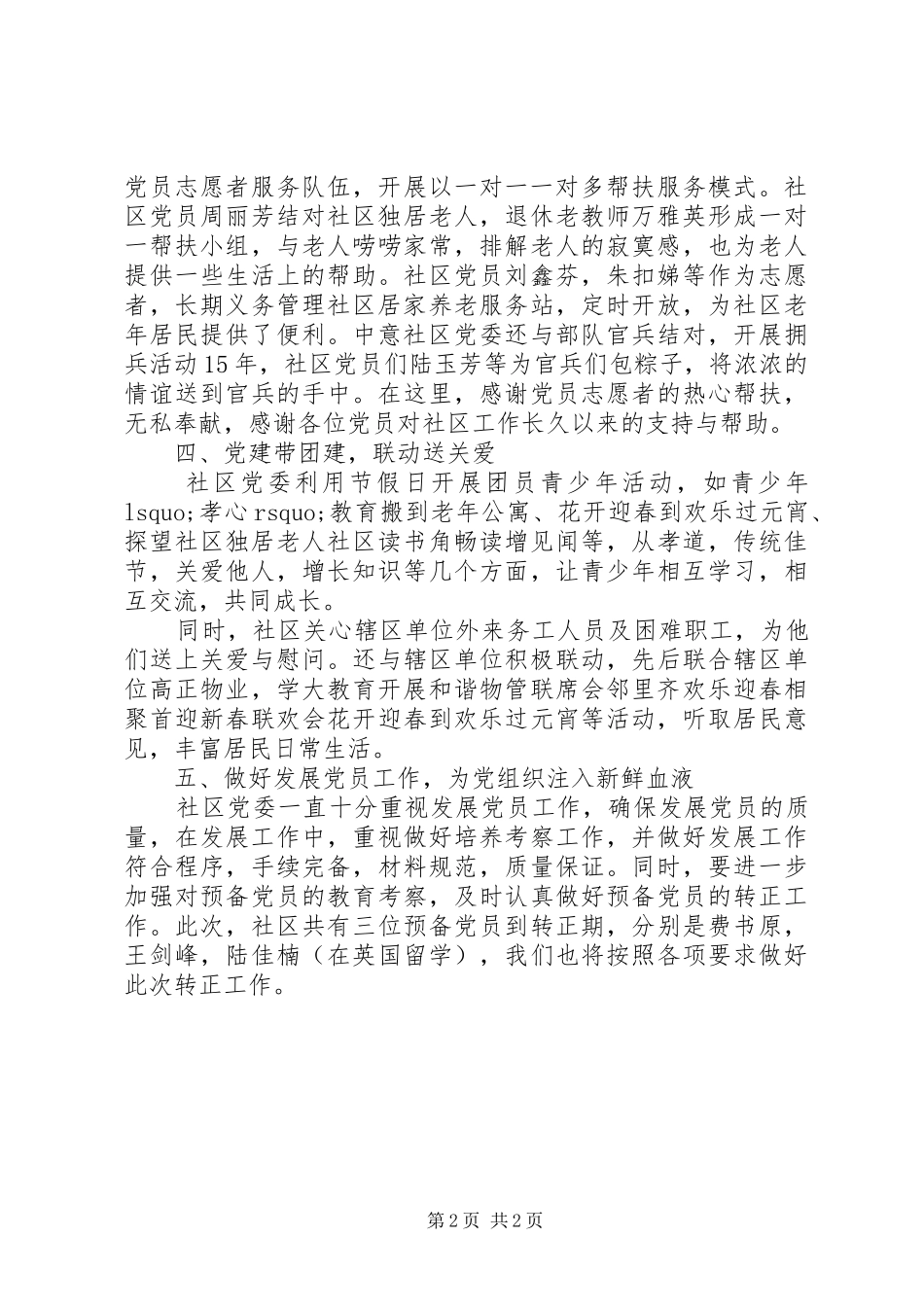 20XX年社区街道工作总结_第2页