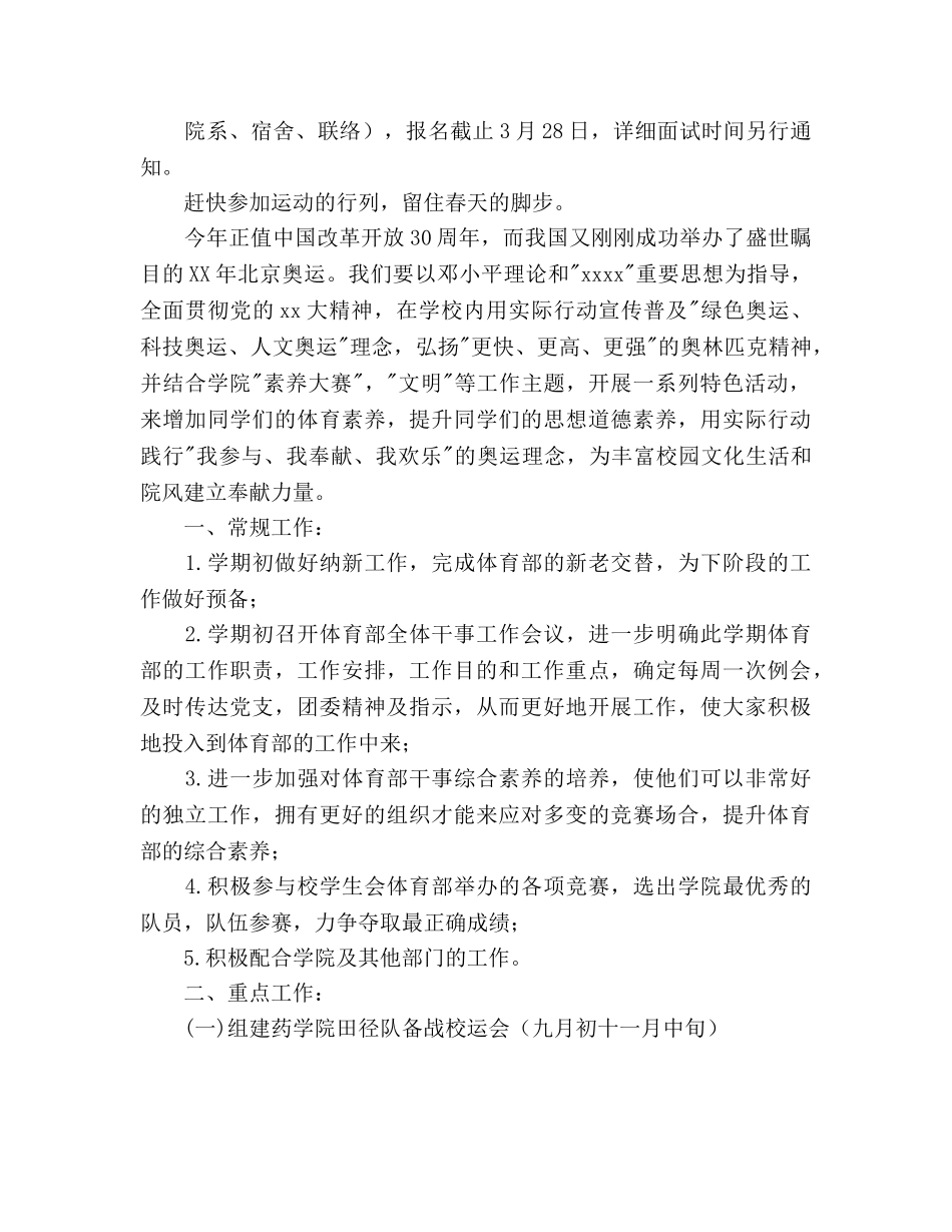 体育部纳新参考计划 _第2页