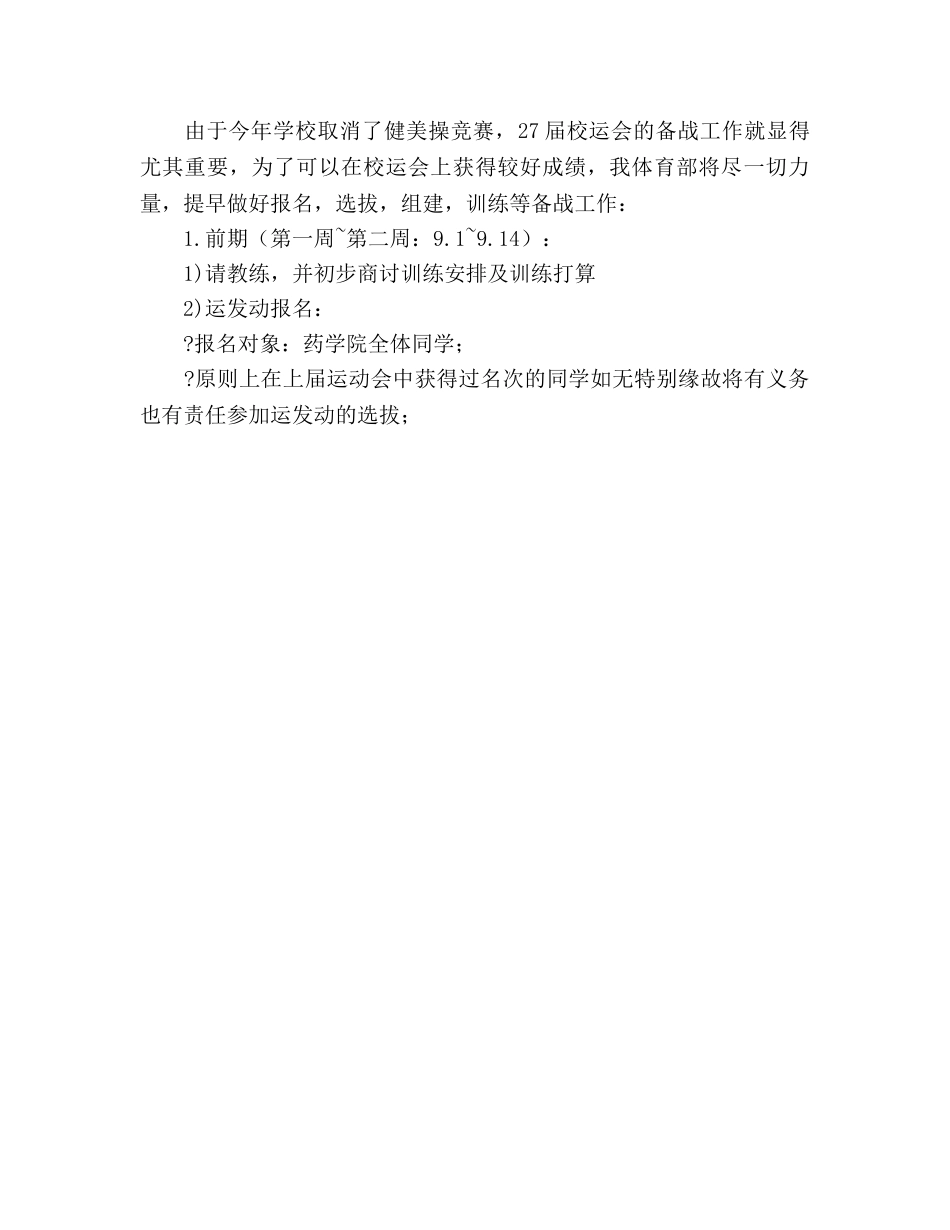 体育部纳新参考计划 _第3页