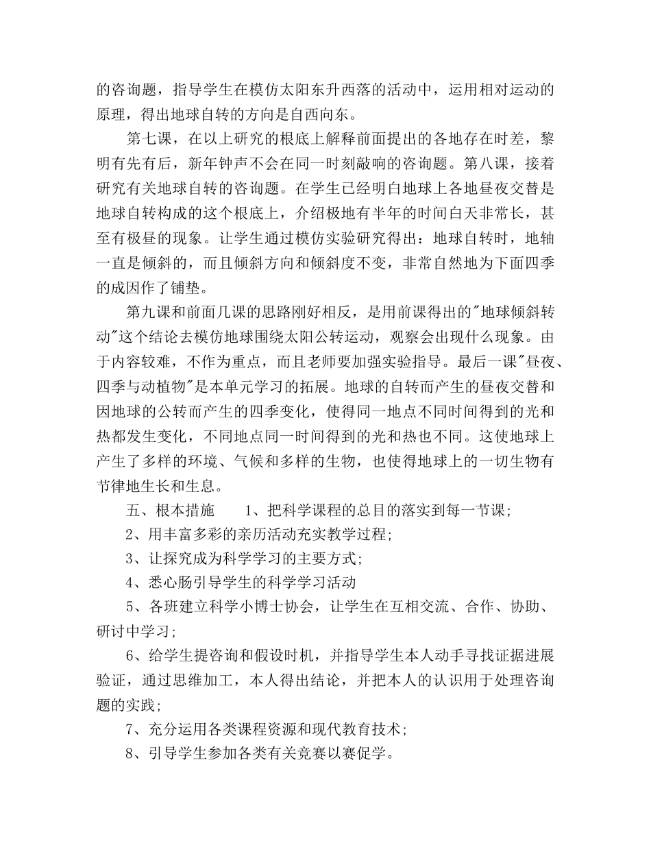 小学科学教师新学期工作参考计划7篇 _第3页