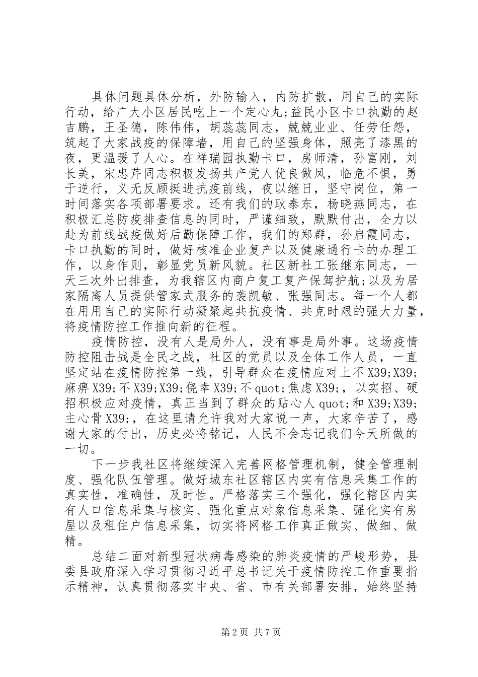 20XX年社区疫情防控，阶段性工作总结_第2页